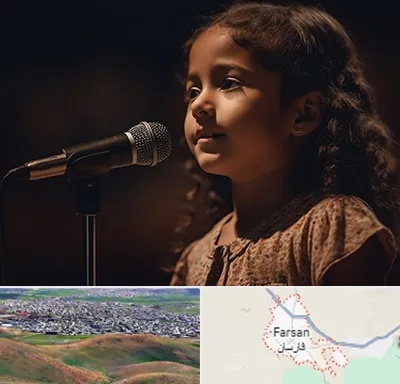آموزشگاه خوانندگی کودکان در فارسان