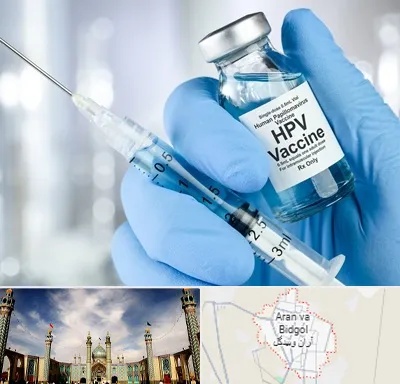 واکسن گارداسیل در آران و بیدگل