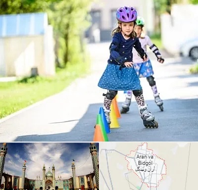آموزشگاه اسکیت کودکان در آران و بیدگل