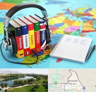 آموزشگاه زبان خارجه در زرین شهر