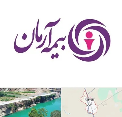بیمه آرمان در کوار