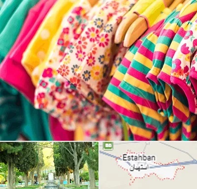 فروشگاه لباس کودک در استهبان