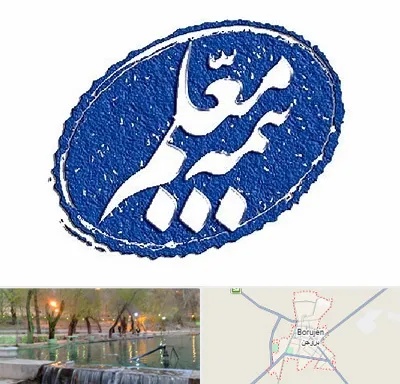 بیمه معلم در بروجن