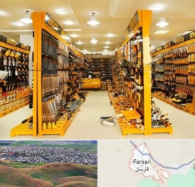 ابزار فروشی در فارسان