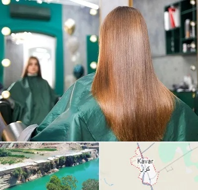 آموزشگاه کراتین مو در کوار