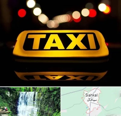 تاکسی تلفنی در سیاهکل