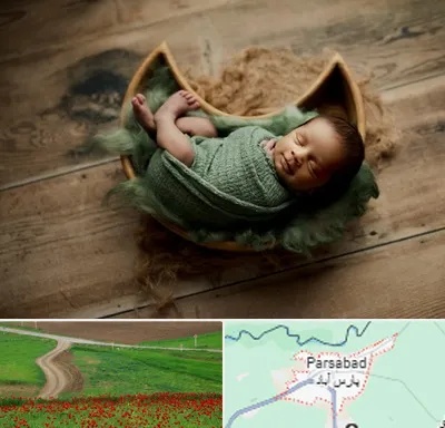 آتلیه نوزاد در پارس آباد