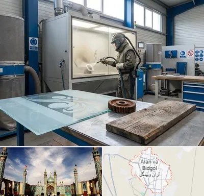 سندبلاست در آران و بیدگل