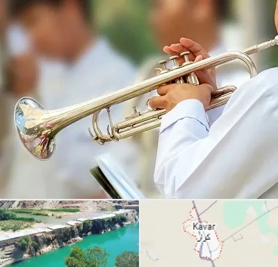 آموزشگاه ترومپت در کوار