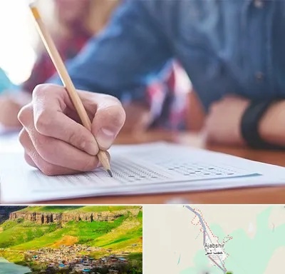 آموزشگاه کنکور در عجب شیر
