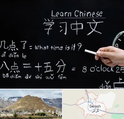 آموزشگاه زبان چینی در گراش