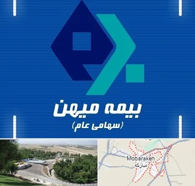 بیمه میهن در مبارکه