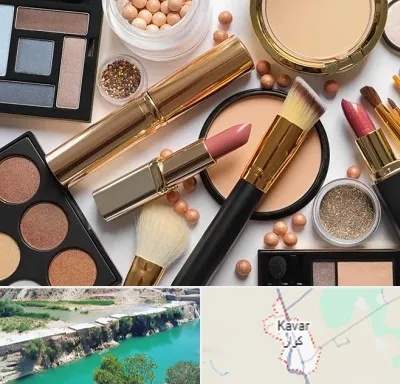 آرایشی بهداشتی در کوار