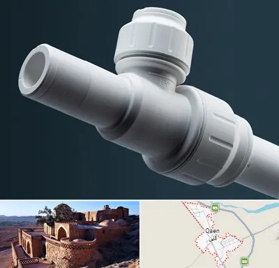 فروش لوله پوش فیت در قائن