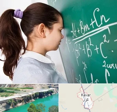 آموزشگاه کنکور ریاضی در کوار