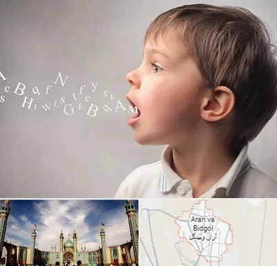 درمان لکنت زبان در آران و بیدگل