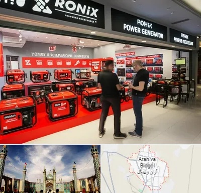 نمایندگی موتور برق رونیکس در آران و بیدگل