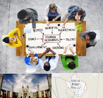 دوره مدیریت منابع انسانی در آران و بیدگل
