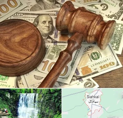 وکیل امور مالی در سیاهکل