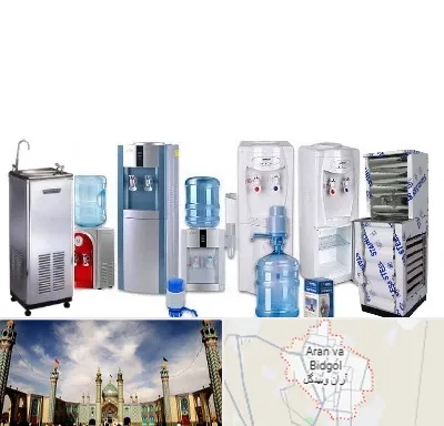 قطعات آبسردکن در آران و بیدگل