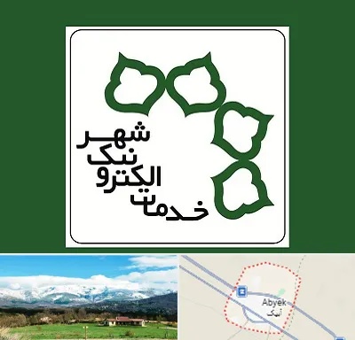 دفاتر خدمات الکترونیک شهر در آبیک