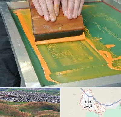 آموزش چاپ سیلک در فارسان