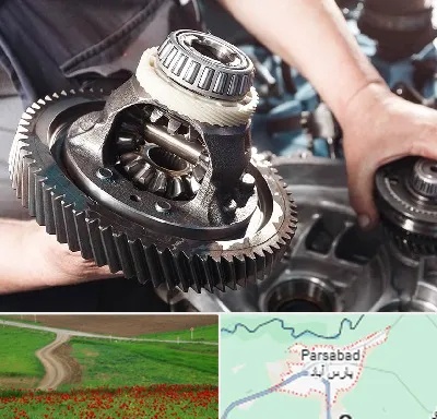 تعمیرگاه گیربکس در پارس آباد