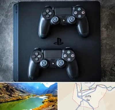 گیم نت PS4 در جلفا