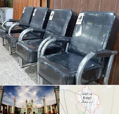 فروش صندلی انتظار در آران و بیدگل