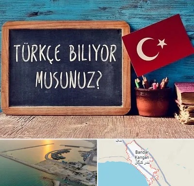 آموزشگاه زبان ترکی استانبولی در بندر کنگان