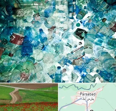 خرید ضایعات پلاستیک در پارس آباد