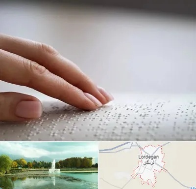 آموزشگاه خط بریل در لردگان