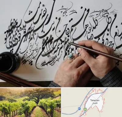 آموزشگاه خوشنویسی و کالیگرافی در تاکستان