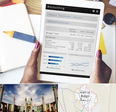 آموزش نرم افزار حسابداری سپیدار در آران و بیدگل