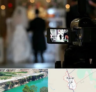 فیلمبردار عروسی در کوار