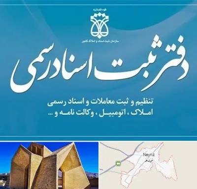 دفتر اسناد رسمی در نی ریز