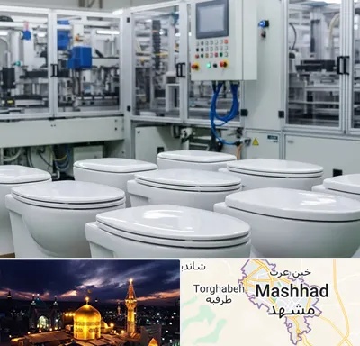 تولیدی توالت فرنگی در مشهد