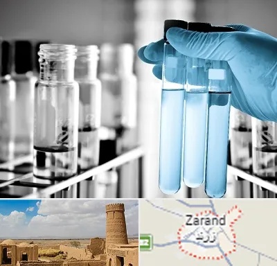 آزمایشگاه تخصصی در زرند