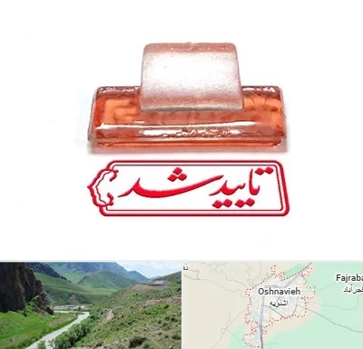 ساخت مهر ژلاتینی در اشنویه
