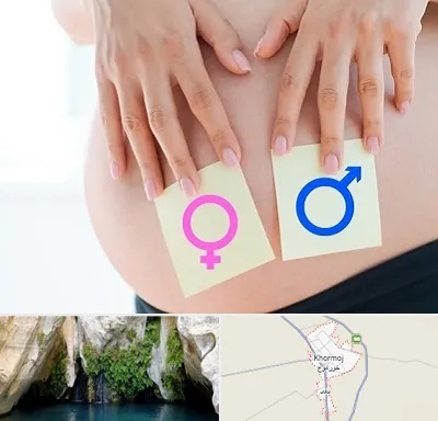 کلینیک تعیین جنسیت در خورموج