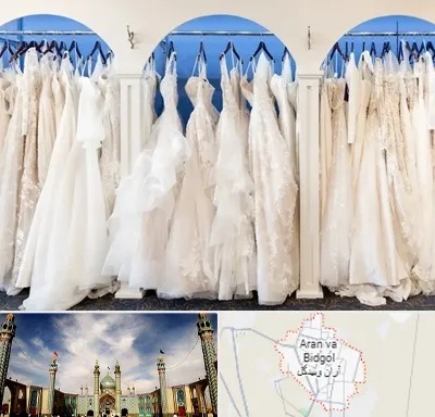اجاره لباس عروسی در آران و بیدگل