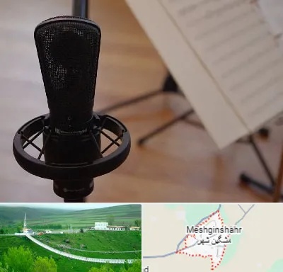 آموزشگاه خوانندگی در مشگین شهر