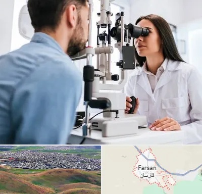 جراح و متخصص چشم پزشکی در فارسان