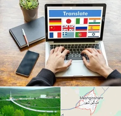 دفتر دارالترجمه رسمی در مشگین شهر
