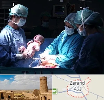 جراح سزارین در زرند