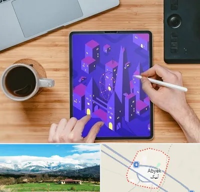 آموزشگاه نقاشی دیجیتال در آبیک