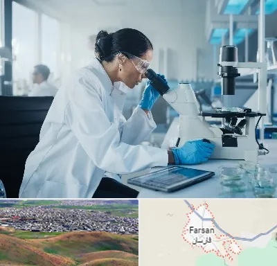 آزمایشگاه HPV در فارسان