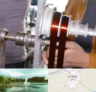 سیم پیچی در لردگان