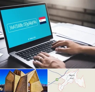مترجم در نی ریز