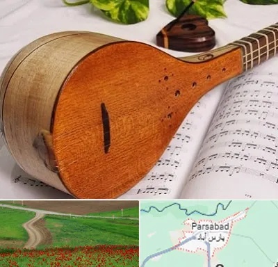 آموزشگاه سه تار در پارس آباد
